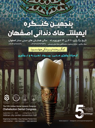 کنگره دندانپزشکی چهلستون
